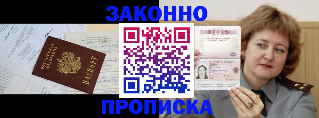 временная регистрация 2025 в Североморске